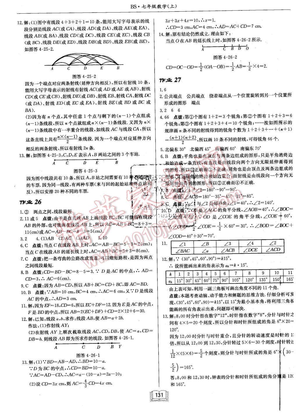 2015年启东中学作业本七年级数学上册北师大版 第11页