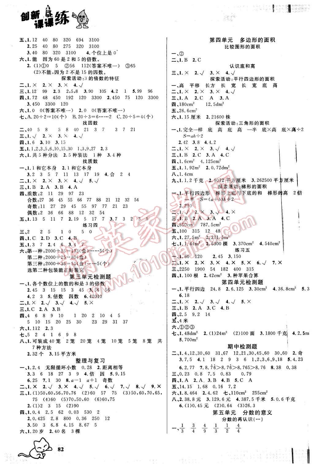 2015年創(chuàng)新課課練五年級小學(xué)數(shù)學(xué)上冊北師大版 第2頁