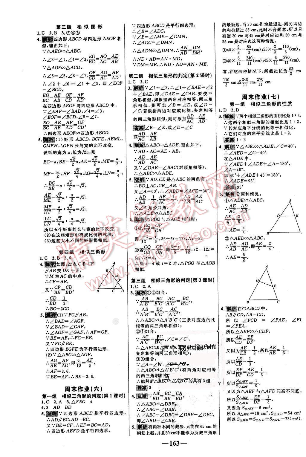 2015年綜合應(yīng)用創(chuàng)新題典中點(diǎn)七年級語文上冊北師大版 第1頁