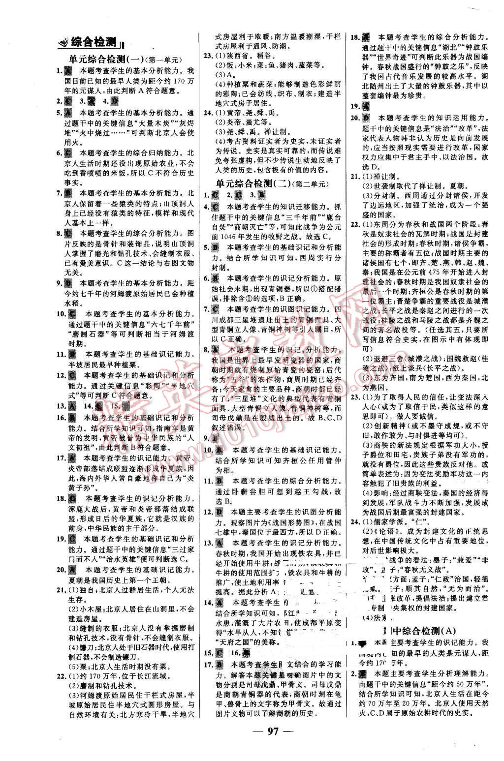 2015年世紀(jì)金榜百練百勝七年級(jí)歷史上冊(cè)人教版 第13頁(yè)