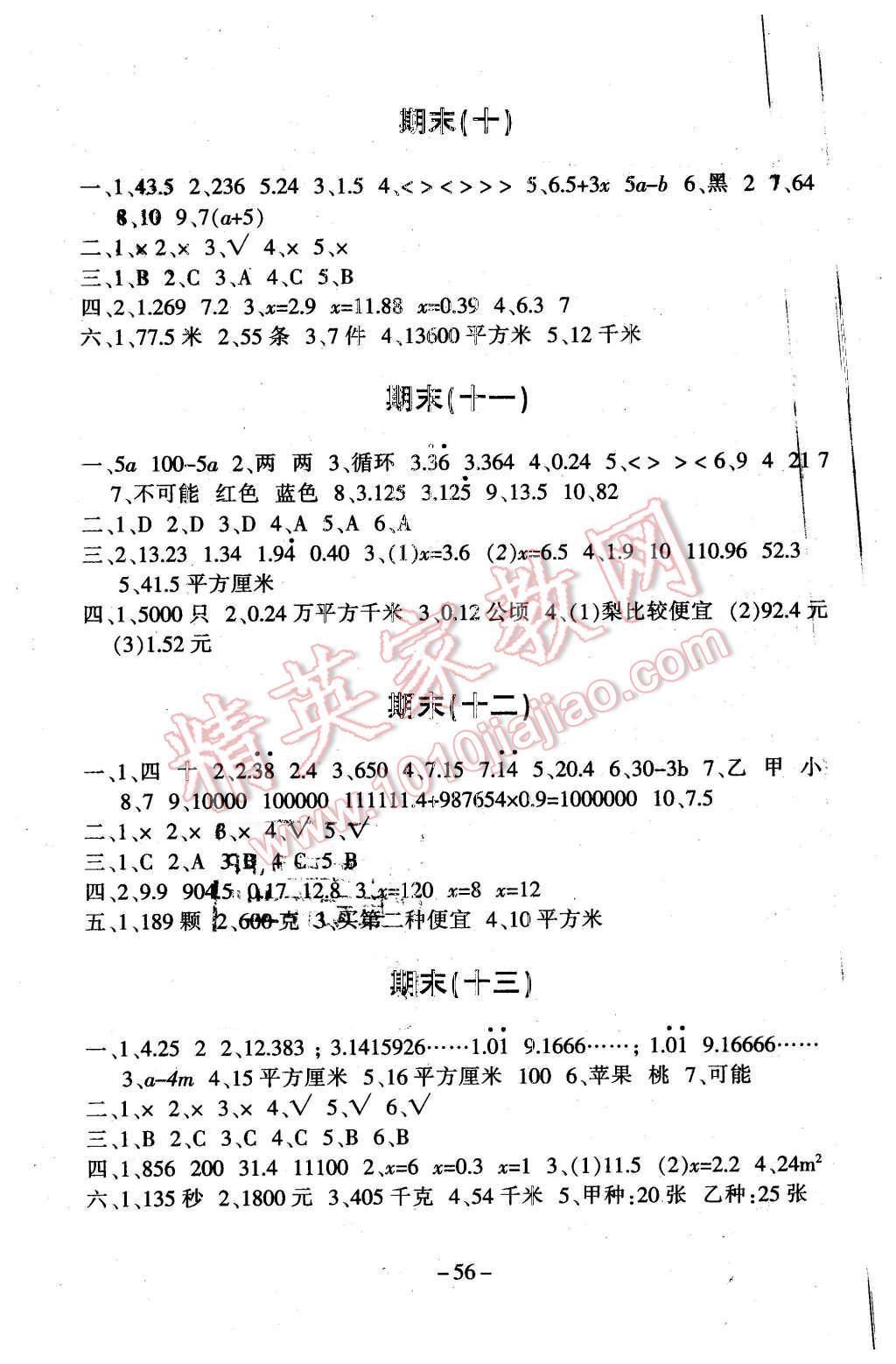 2015年期末考试卷五年级数学上册人教版 第4页