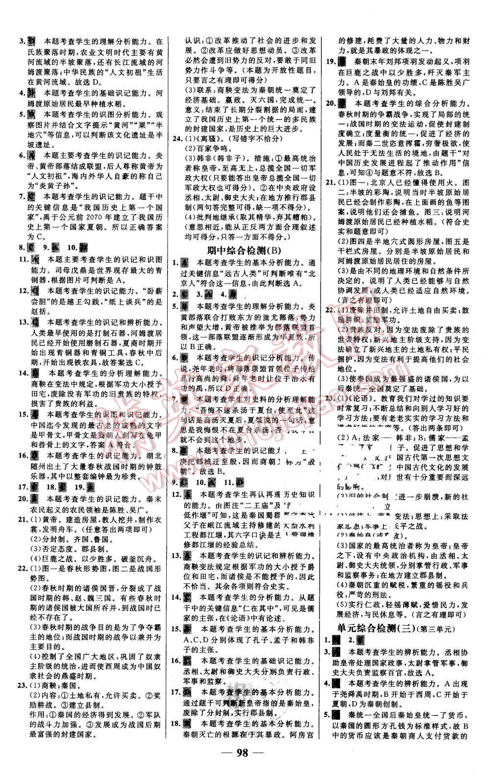 2015年世紀(jì)金榜百練百勝七年級(jí)歷史上冊(cè)人教版 第14頁(yè)