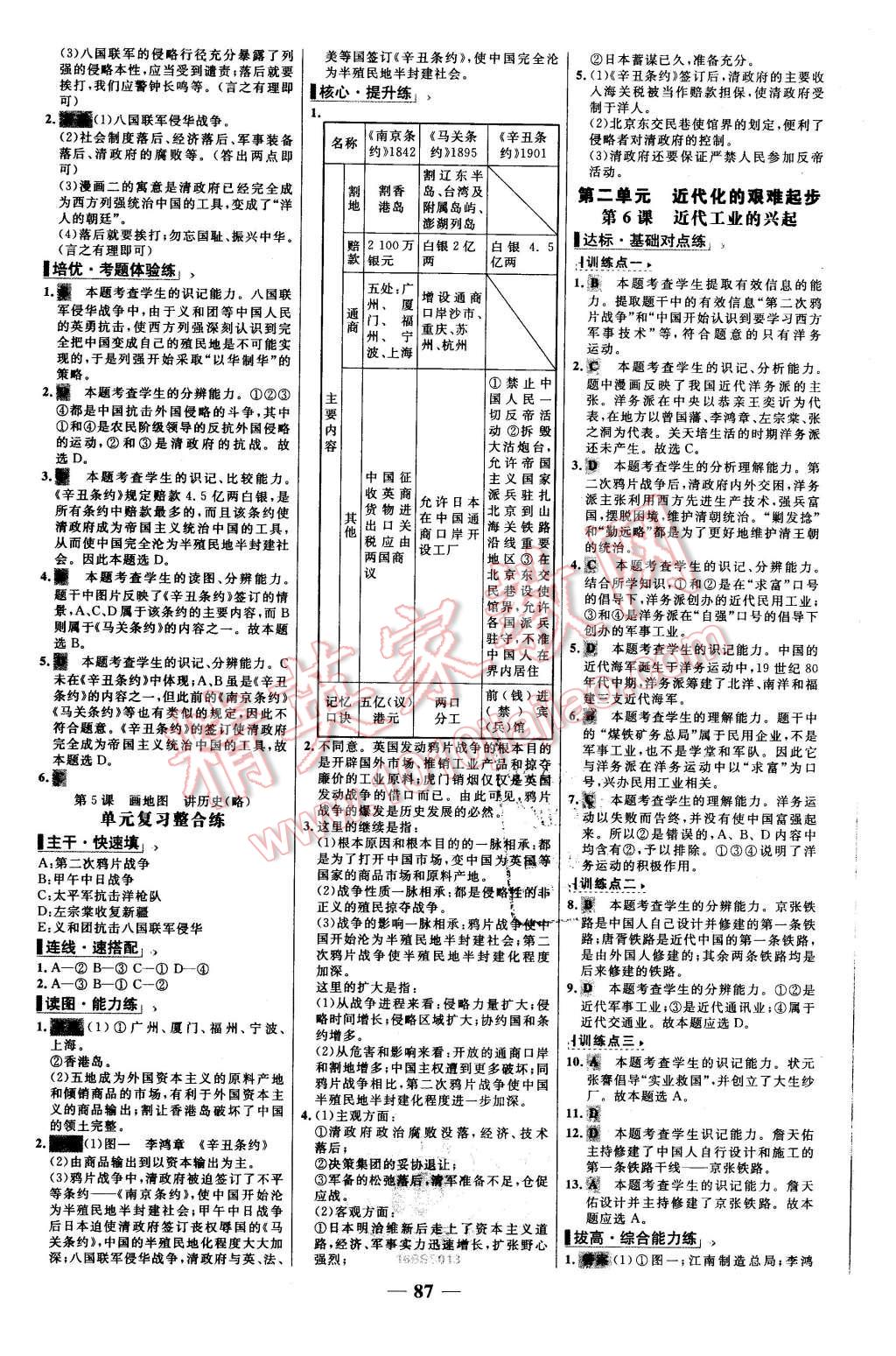 2015年世紀(jì)金榜百練百勝八年級(jí)歷史上冊(cè)北師大版 第3頁