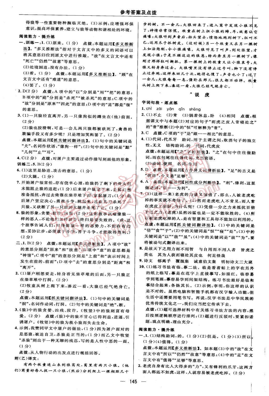 2015年綜合應(yīng)用創(chuàng)新題典中點(diǎn)七年級(jí)語(yǔ)文上冊(cè)北師大版 第27頁(yè)