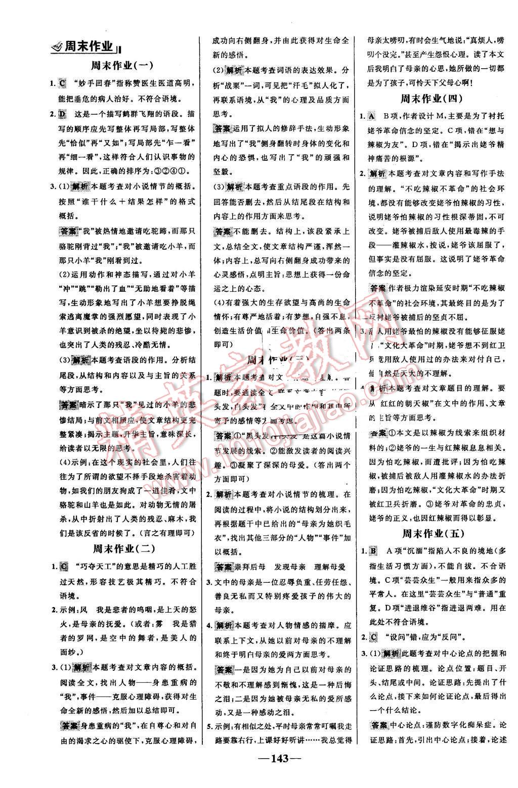 2015年世紀(jì)金榜百練百勝九年級(jí)語(yǔ)文上冊(cè)語(yǔ)文版 第13頁(yè)