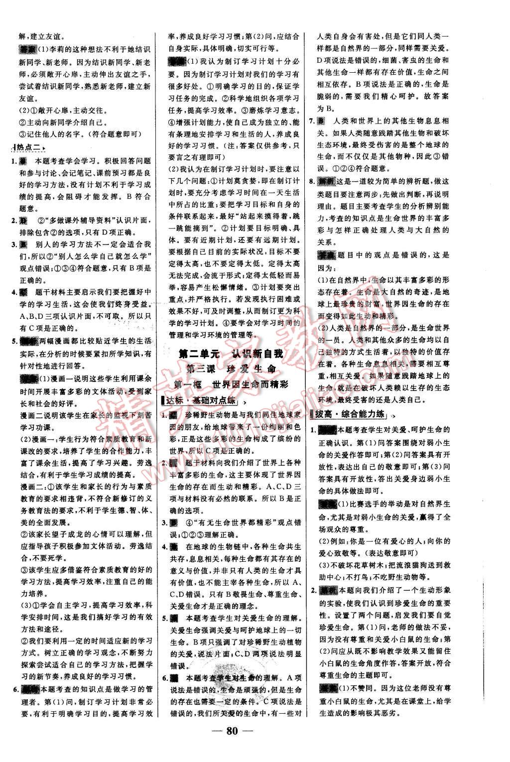 2015年世紀金榜百練百勝七年級思想品德上冊人教版 第4頁