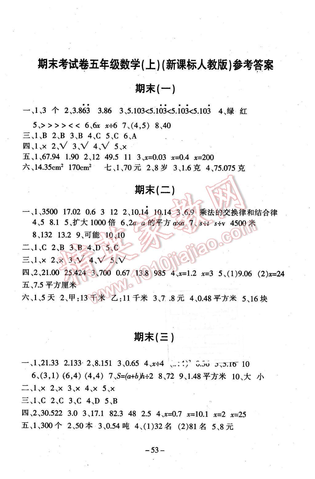 2015年期末考试卷五年级数学上册人教版 第1页