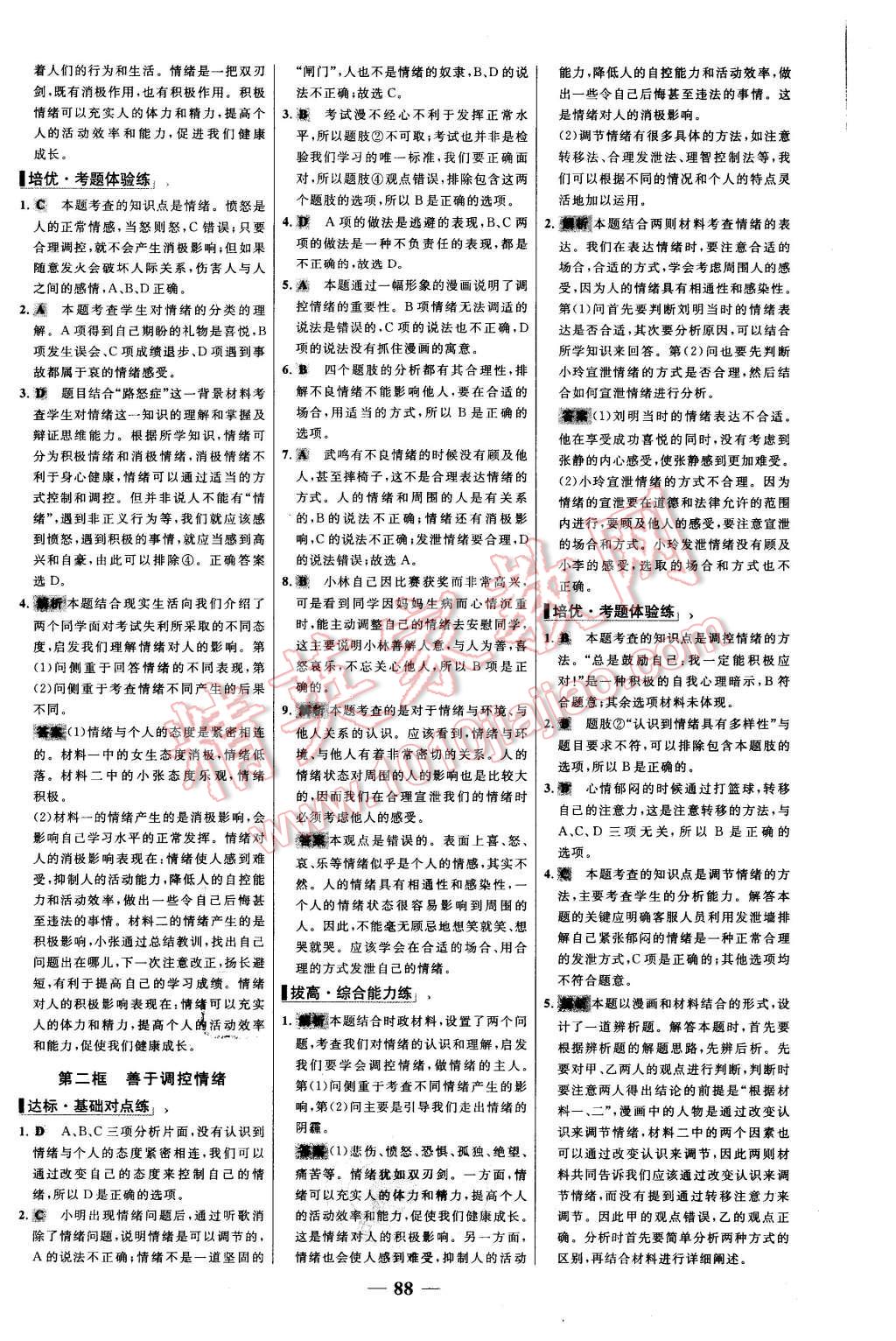 2015年世紀(jì)金榜百練百勝七年級(jí)思想品德上冊(cè)人教版 第12頁(yè)