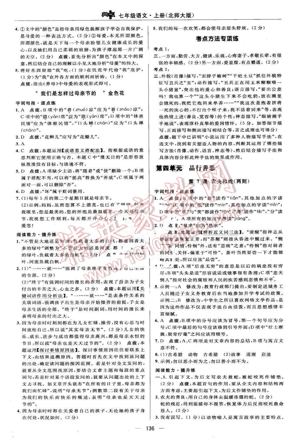 2015年綜合應(yīng)用創(chuàng)新題典中點(diǎn)七年級(jí)語(yǔ)文上冊(cè)北師大版 第18頁(yè)