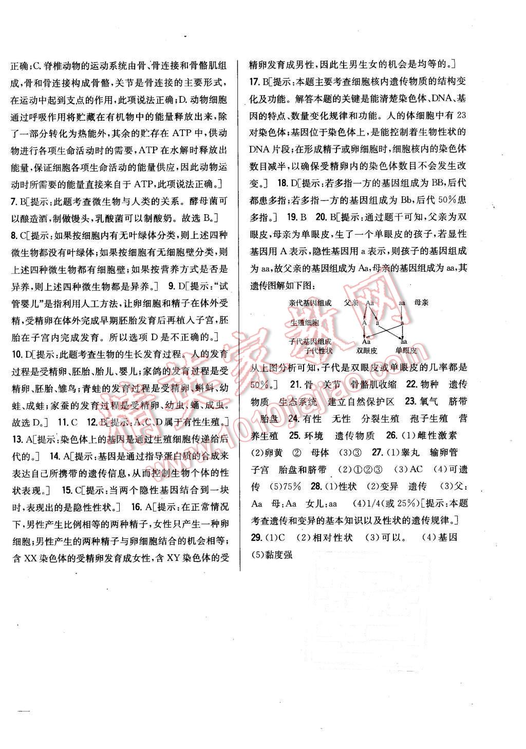 2015年全科王同步课时练习八年级生物上册北师大版 第22页