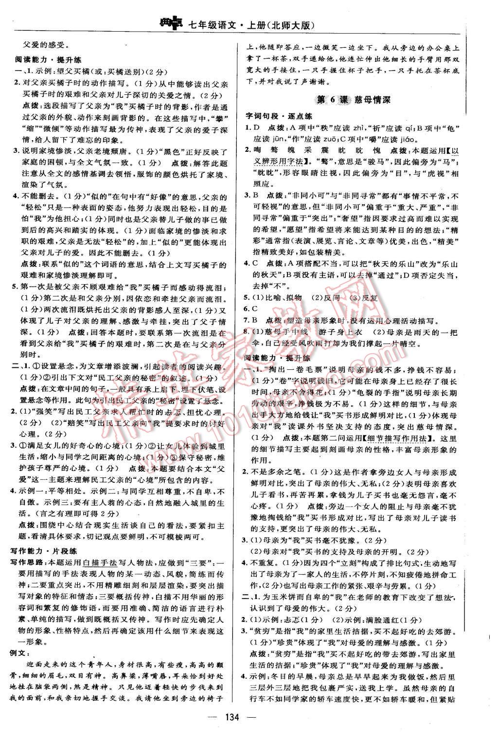 2015年綜合應(yīng)用創(chuàng)新題典中點七年級語文上冊北師大版 第16頁