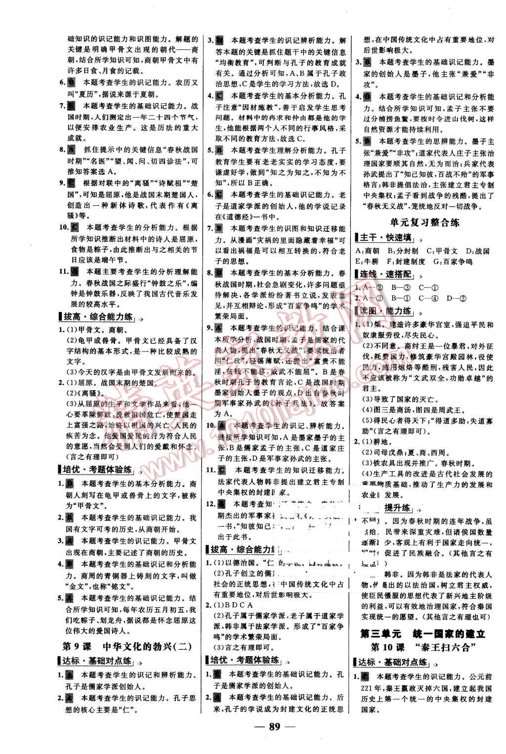 2015年世紀金榜百練百勝七年級歷史上冊人教版 第5頁