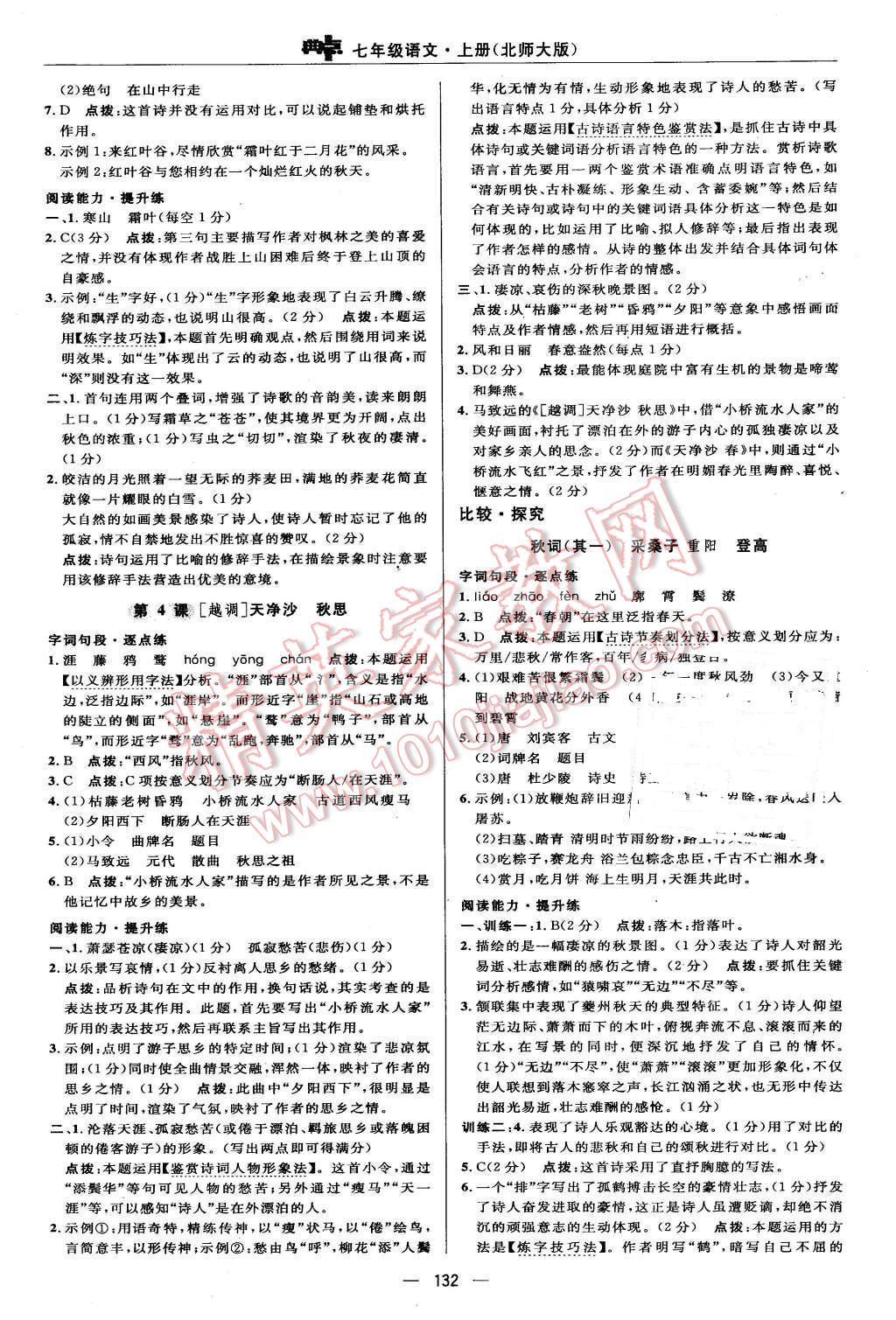 2015年綜合應(yīng)用創(chuàng)新題典中點(diǎn)七年級語文上冊北師大版 第14頁