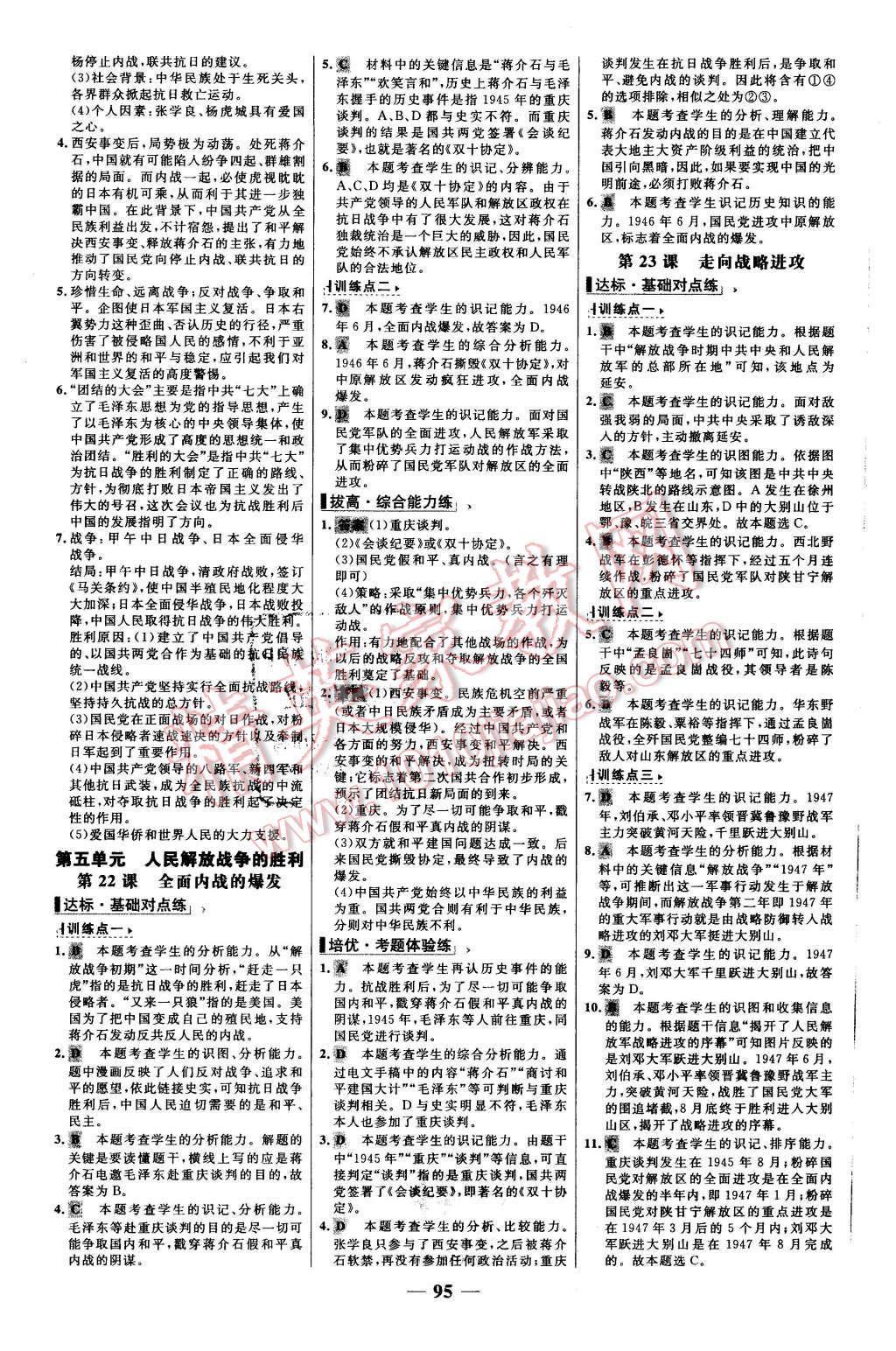 2015年世紀(jì)金榜百練百勝八年級(jí)歷史上冊(cè)北師大版 第11頁