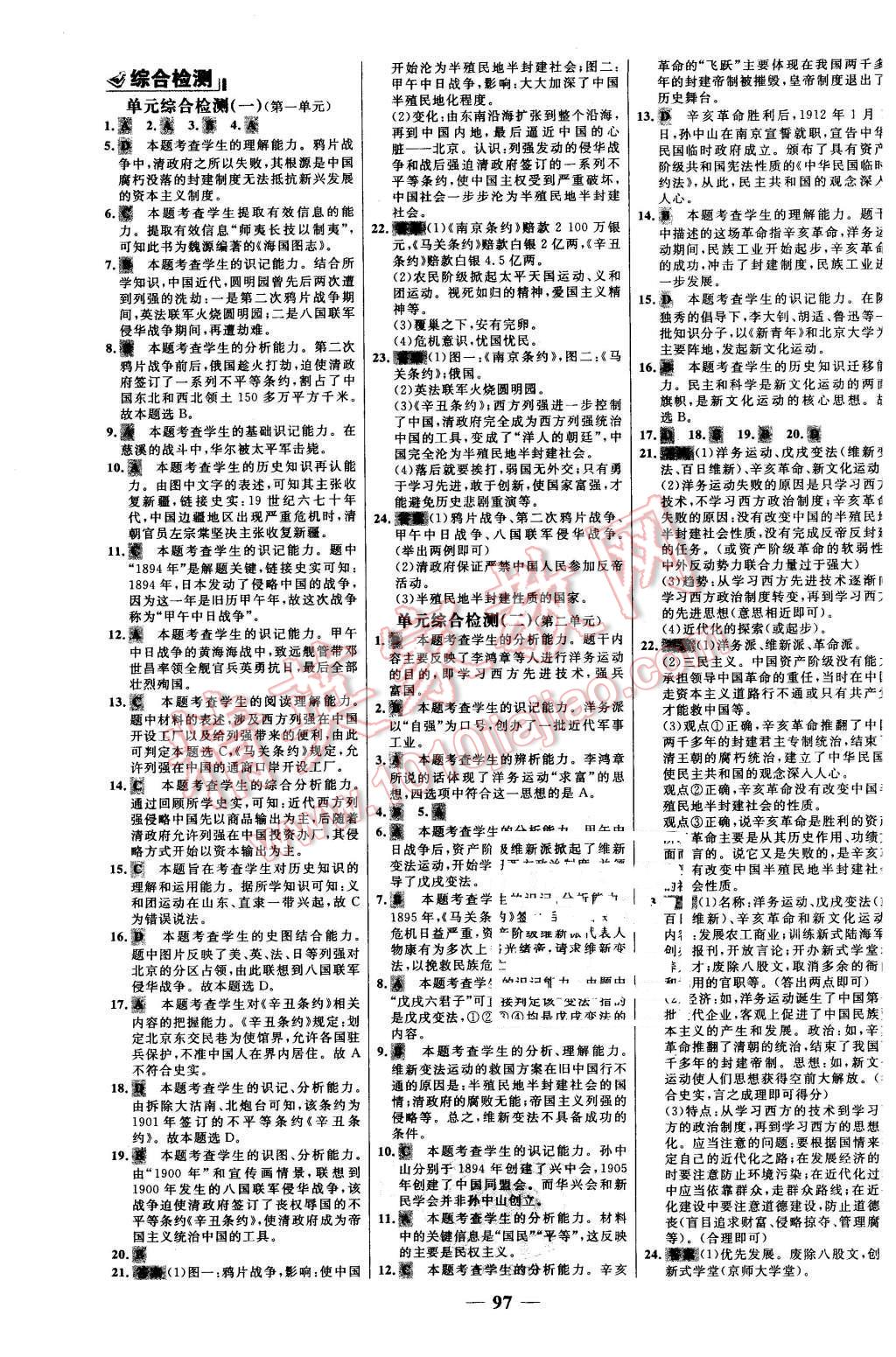 2015年世紀(jì)金榜百練百勝八年級歷史上冊北師大版 第13頁