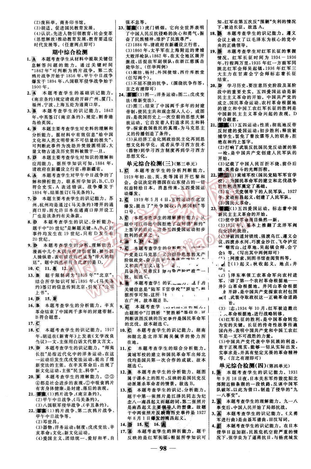 2015年世紀(jì)金榜百練百勝八年級(jí)歷史上冊(cè)北師大版 第14頁