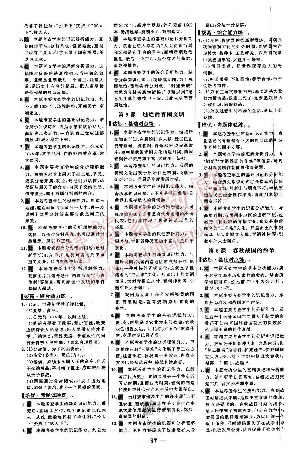 2015年世紀(jì)金榜百練百勝七年級歷史上冊人教版 第3頁