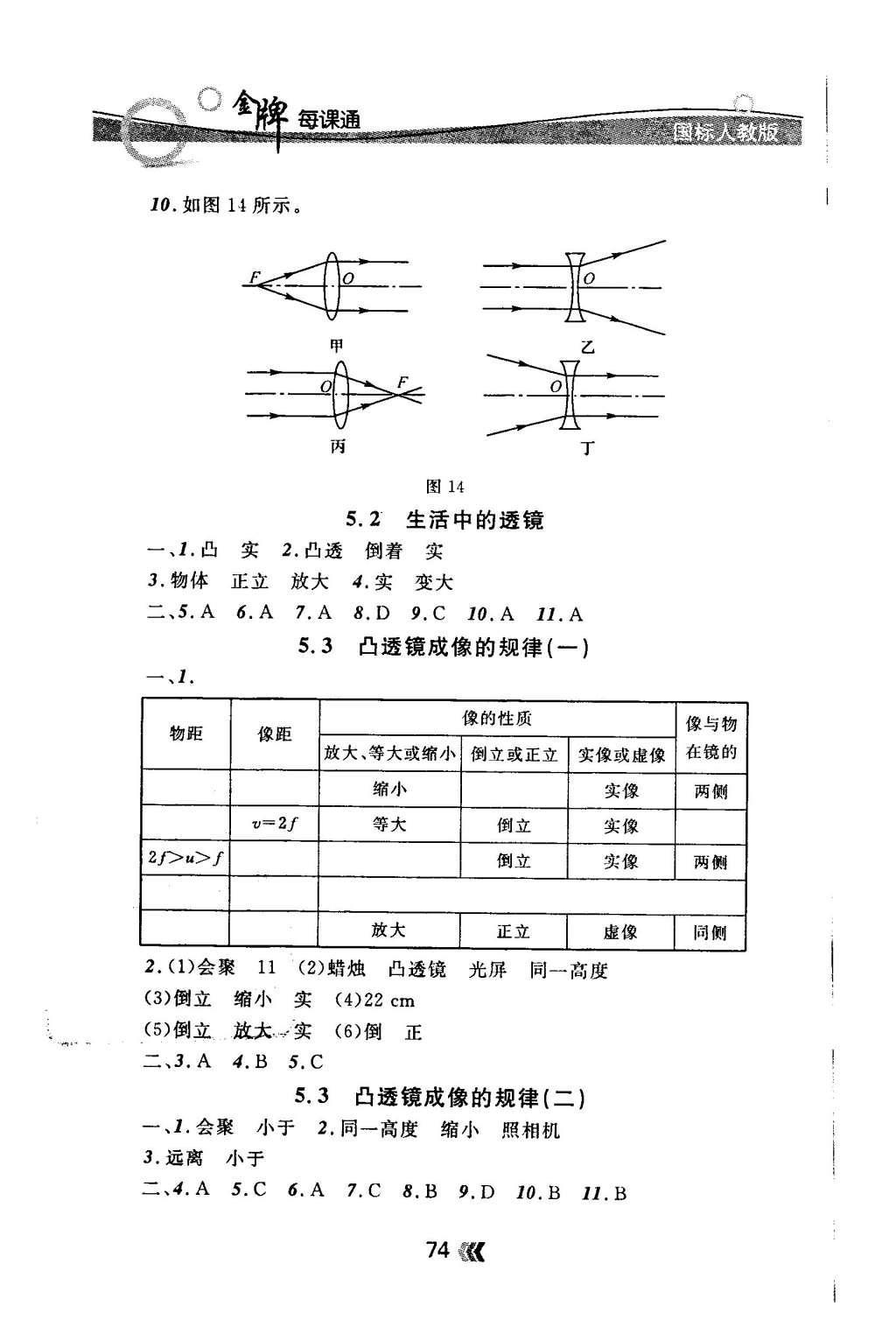 2015年金牌每課通八年級(jí)物理上冊(cè)人教版 隨堂檢測(cè)第18頁