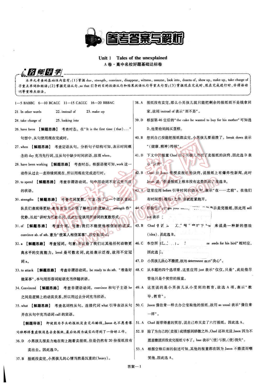 2015年金考卷活頁(yè)題選高中英語(yǔ)必須2譯林牛津版 第1頁(yè)