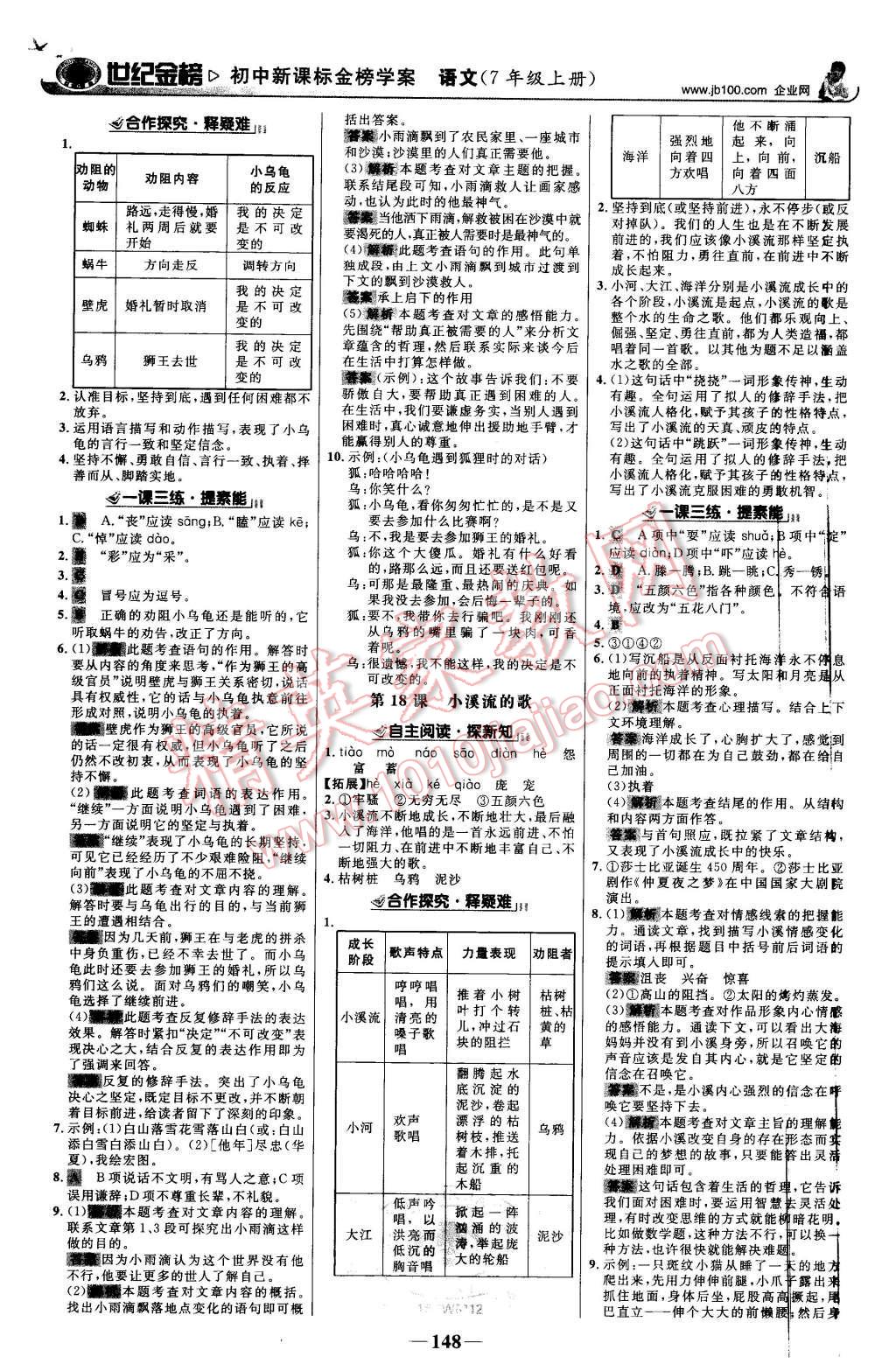 2015年世紀金榜金榜學案七年級語文上冊語文版 第9頁