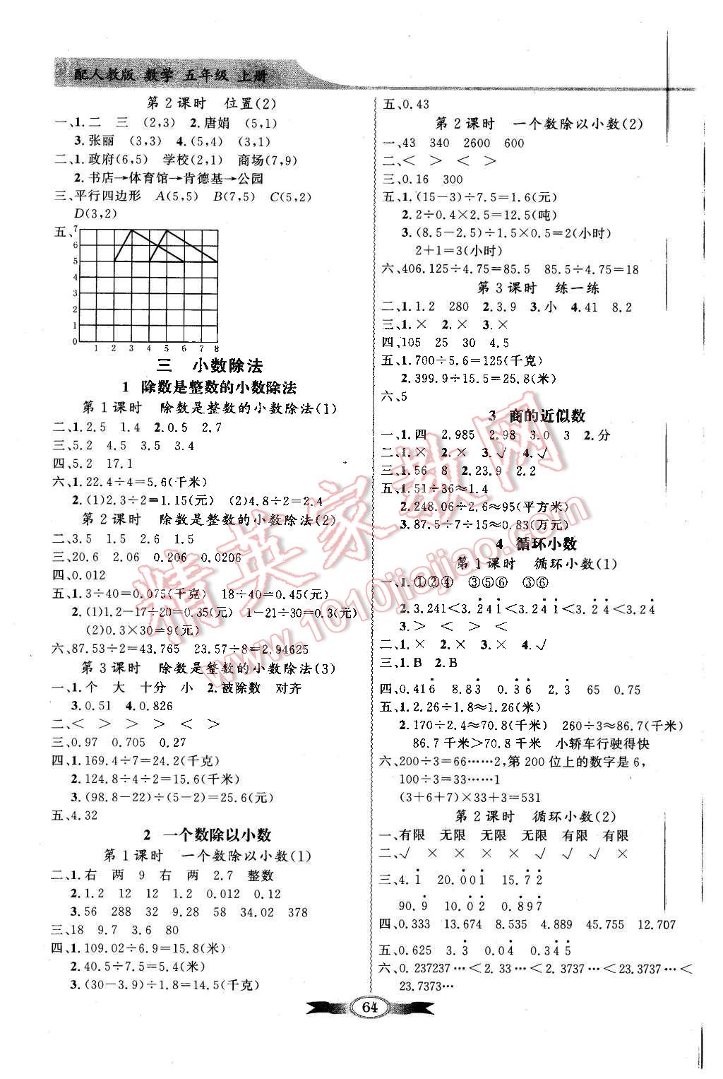 2015年同步导学与优化训练五年级数学上册人教版答案精英家教网