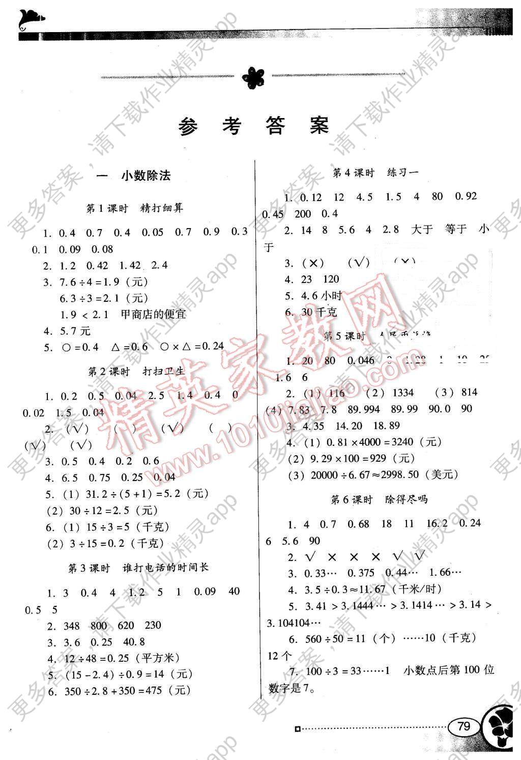 2015年南方新课堂金牌学案五年级数学上册北