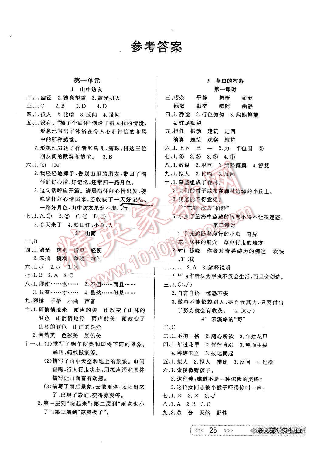 2015年小學(xué)生學(xué)習(xí)樂(lè)園隨堂練五年級(jí)語(yǔ)文上冊(cè)魯教版 第1頁(yè)