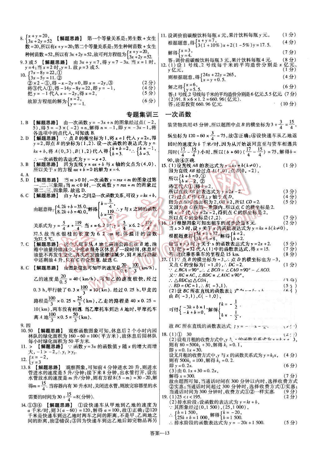 2015年金考卷活頁題選八年級(jí)數(shù)學(xué)上冊北師大版 第13頁