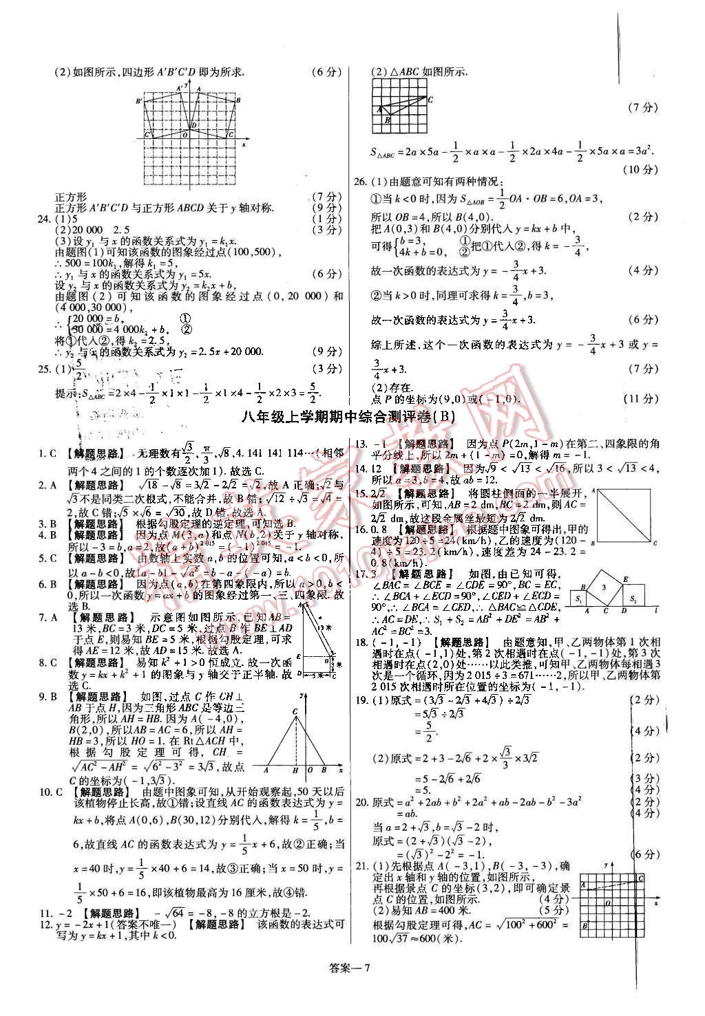 2015年金考卷活頁題選八年級(jí)數(shù)學(xué)上冊北師大版 第7頁