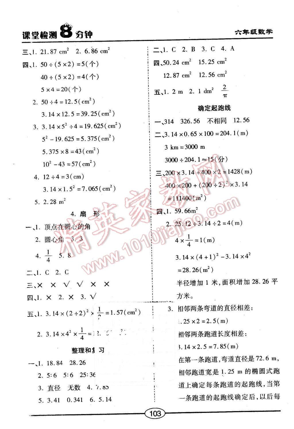 2015年课堂检测8分钟六年级数学上册人教版 第9页