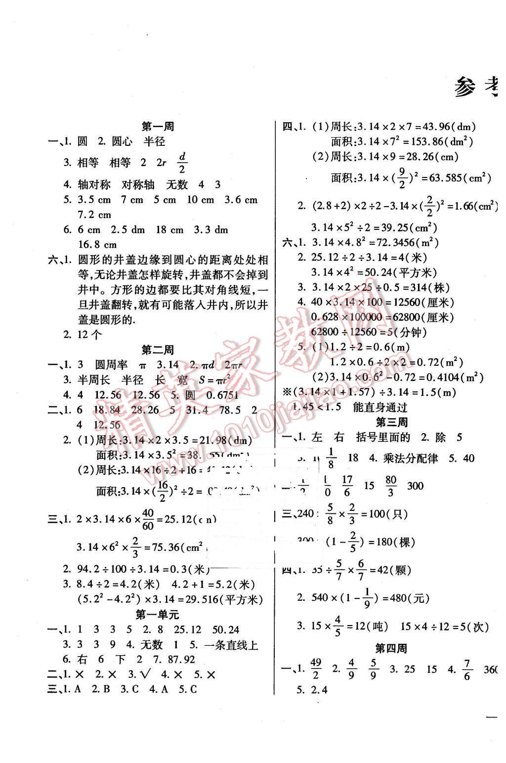 2015年小学周周大考卷六年级数学上册北师大