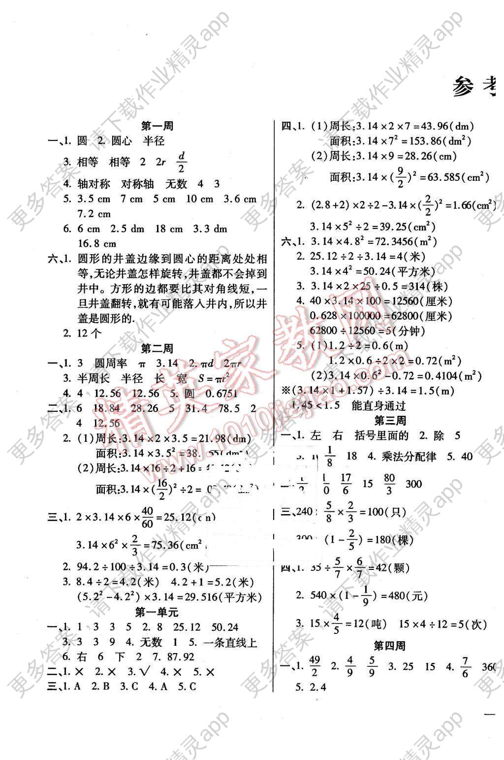 2015年小学周周大考卷六年级数学上册北师大