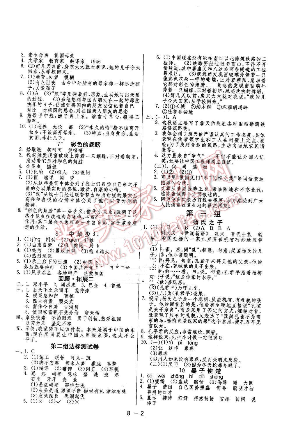 2015年1課3練單元達(dá)標(biāo)測試五年級(jí)語文上冊魯教版 第2頁