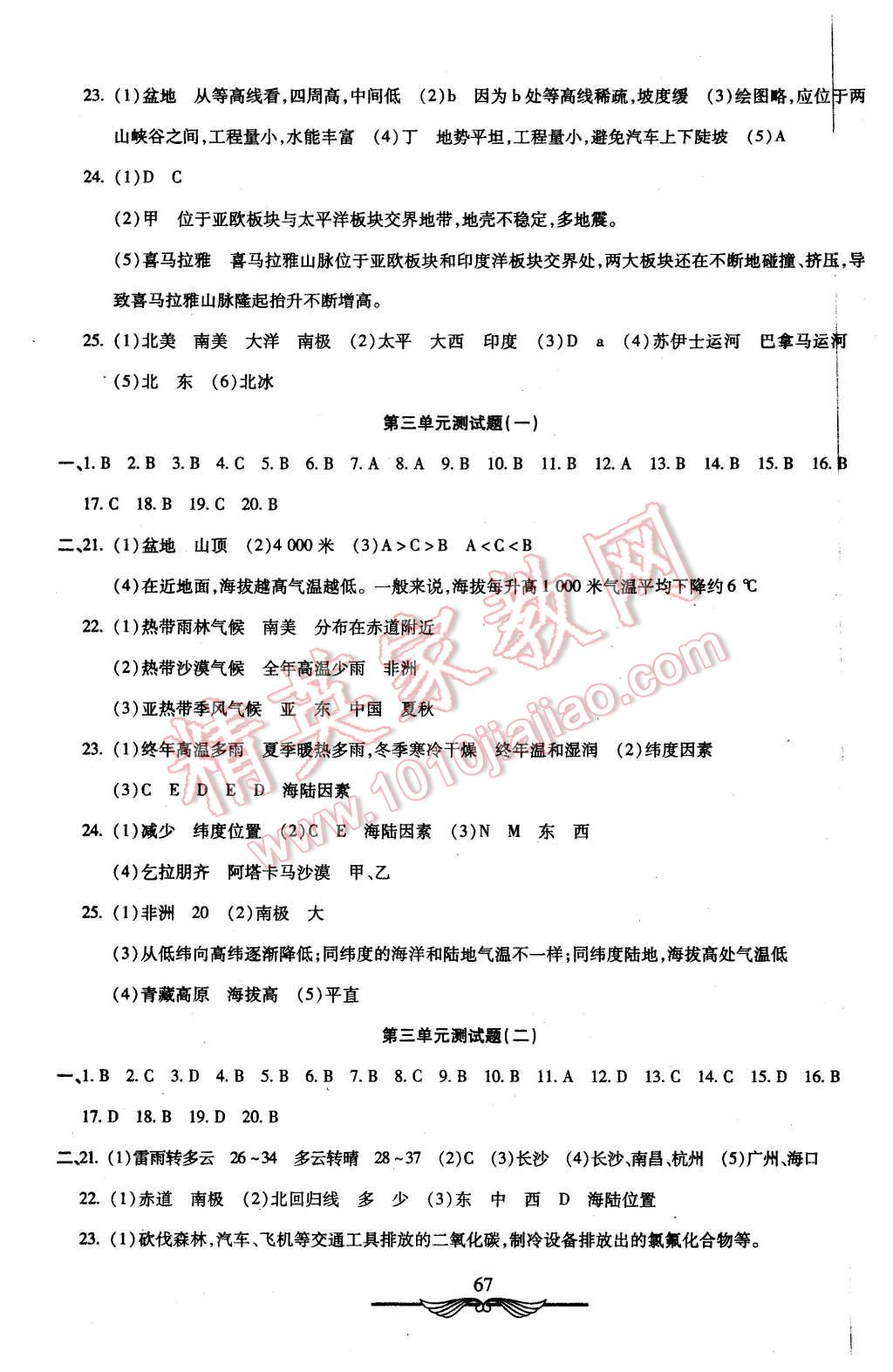 2015年初中奪冠單元檢測(cè)卷六年級(jí)地理上冊(cè)魯教版 第3頁