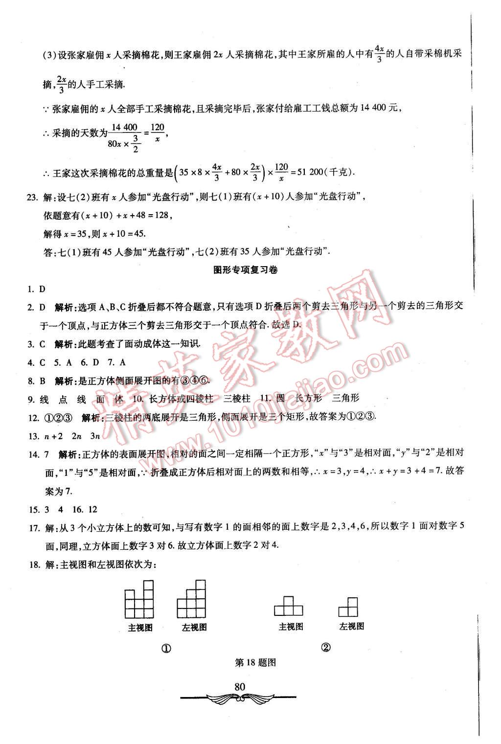 2015年初中奪冠單元檢測卷六年級(jí)數(shù)學(xué)上冊魯教版 第16頁