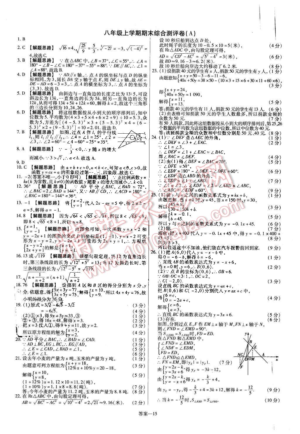 2015年金考卷活頁題選八年級數(shù)學(xué)上冊北師大版 第15頁