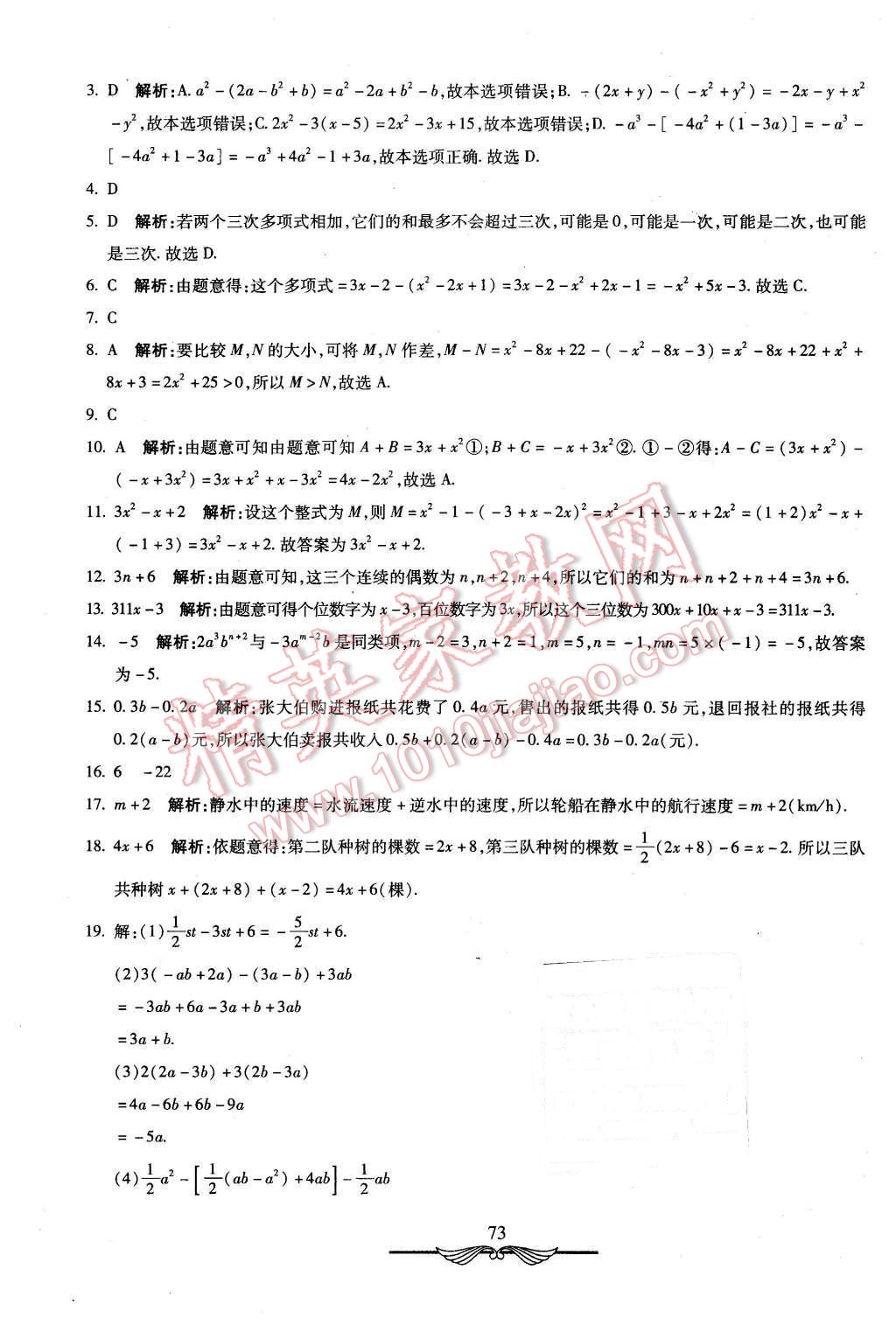 2015年初中奪冠單元檢測卷六年級數(shù)學(xué)上冊魯教版 第9頁