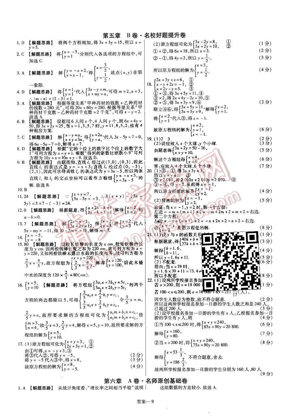 2015年金考卷活頁題選八年級數(shù)學(xué)上冊北師大版 第9頁