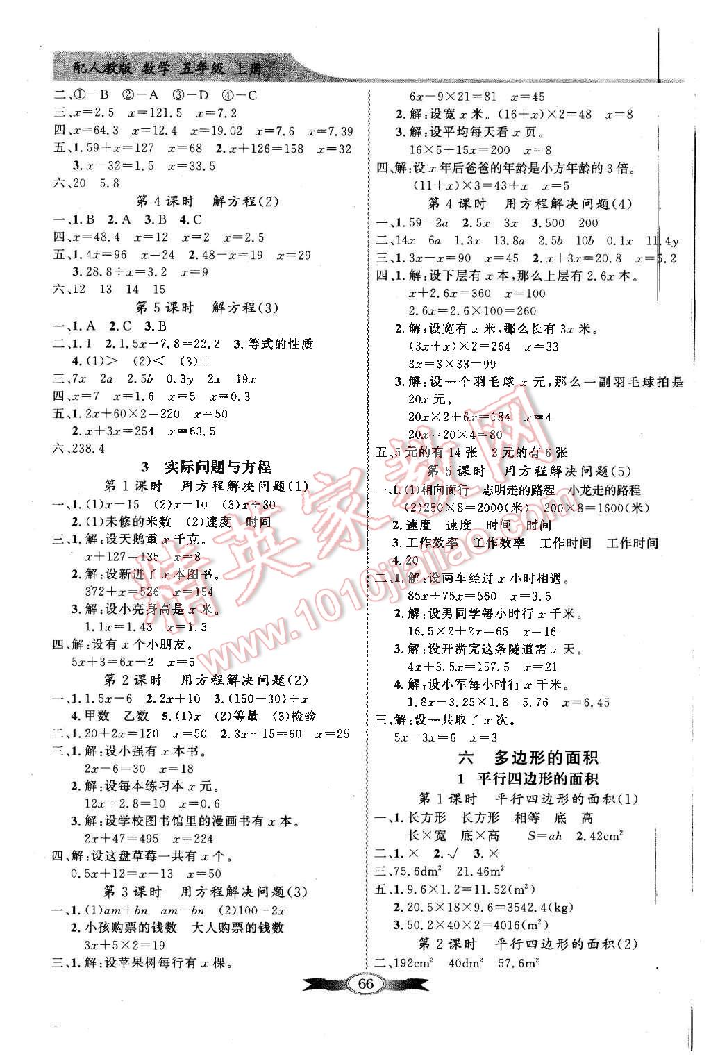 2015年同步导学与优化训练五年级数学上册人教版 第4页