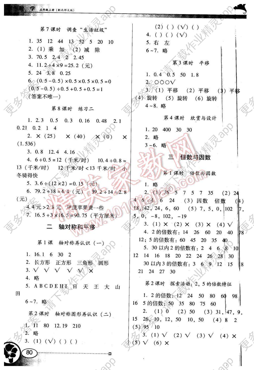 2015年南方新课堂金牌学案五年级数学上册北