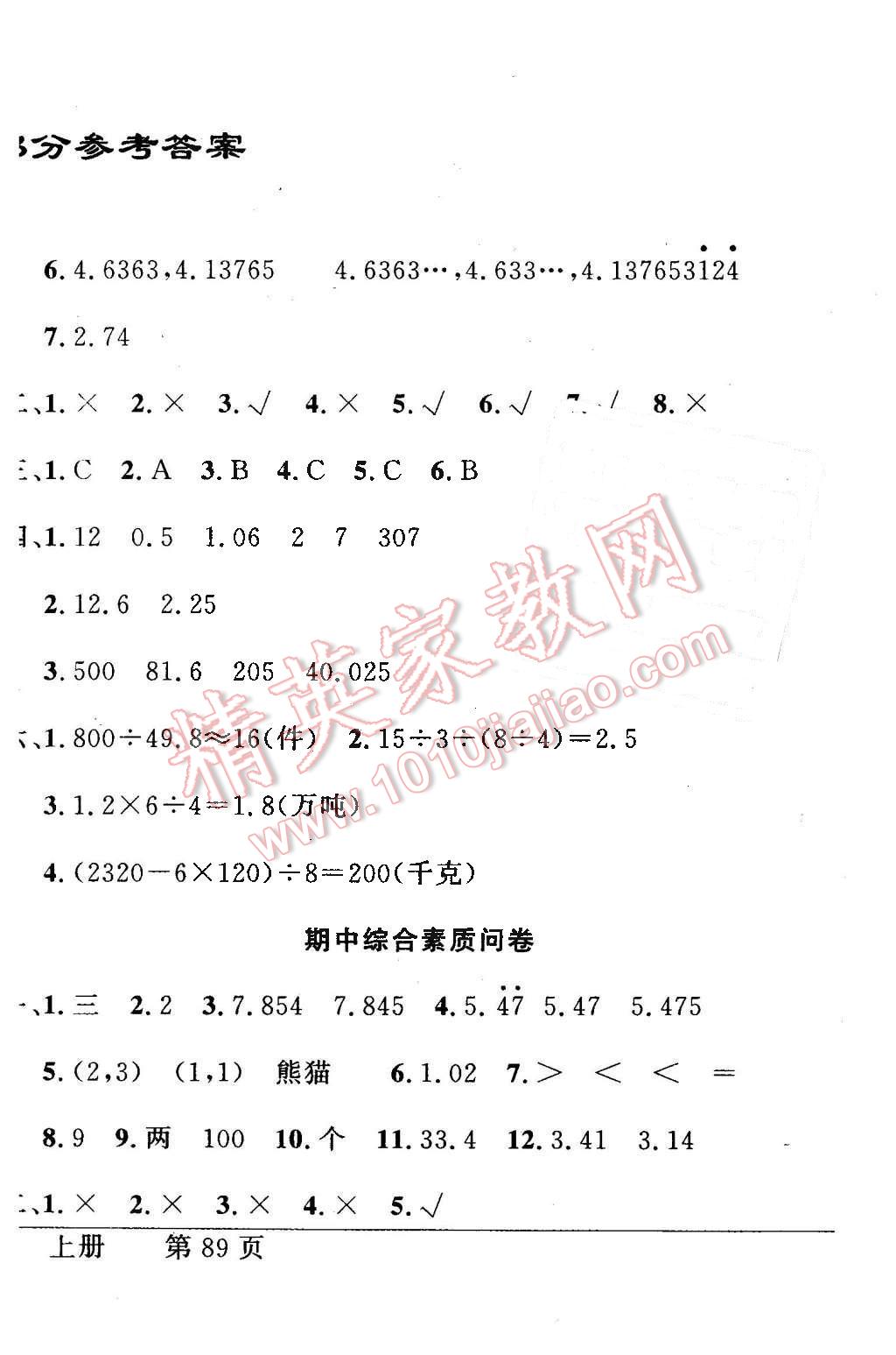 2015年同步导学与优化训练五年级数学上册人教版 第8页