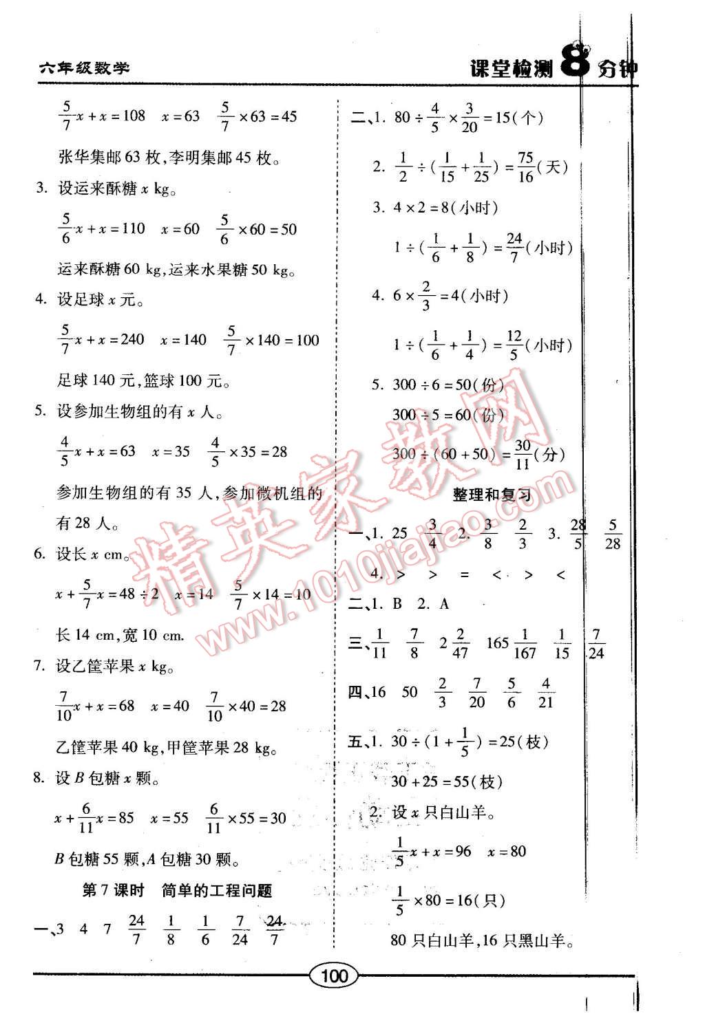 2015年课堂检测8分钟六年级数学上册人教版 第6页