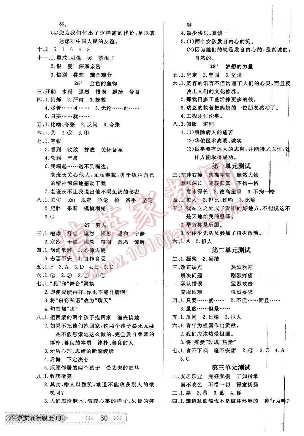 2015年小學(xué)生學(xué)習(xí)樂園隨堂練五年級(jí)語文上冊(cè)魯教版 第6頁