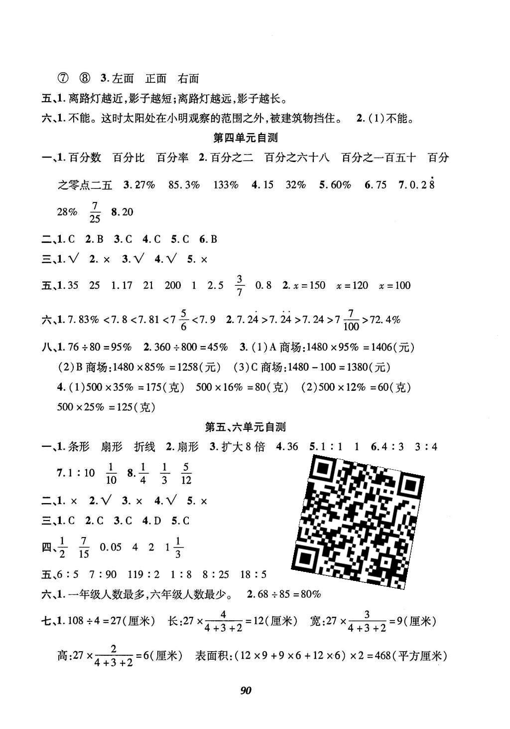 2015年活力课时同步练习册六年级数学上册北师大版答案