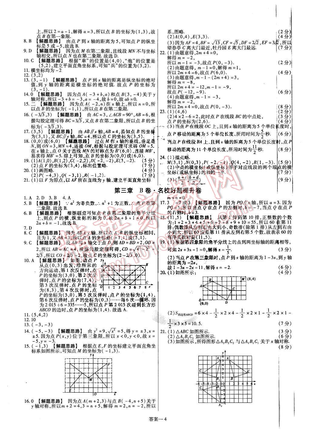 2015年金考卷活頁題選八年級數(shù)學上冊北師大版 第4頁