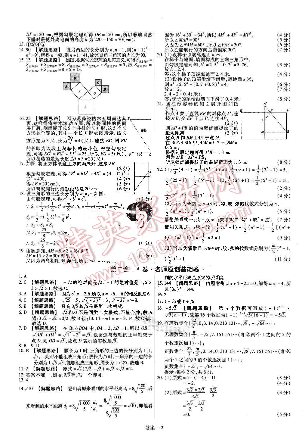 2015年金考卷活頁題選八年級數(shù)學上冊北師大版 第2頁