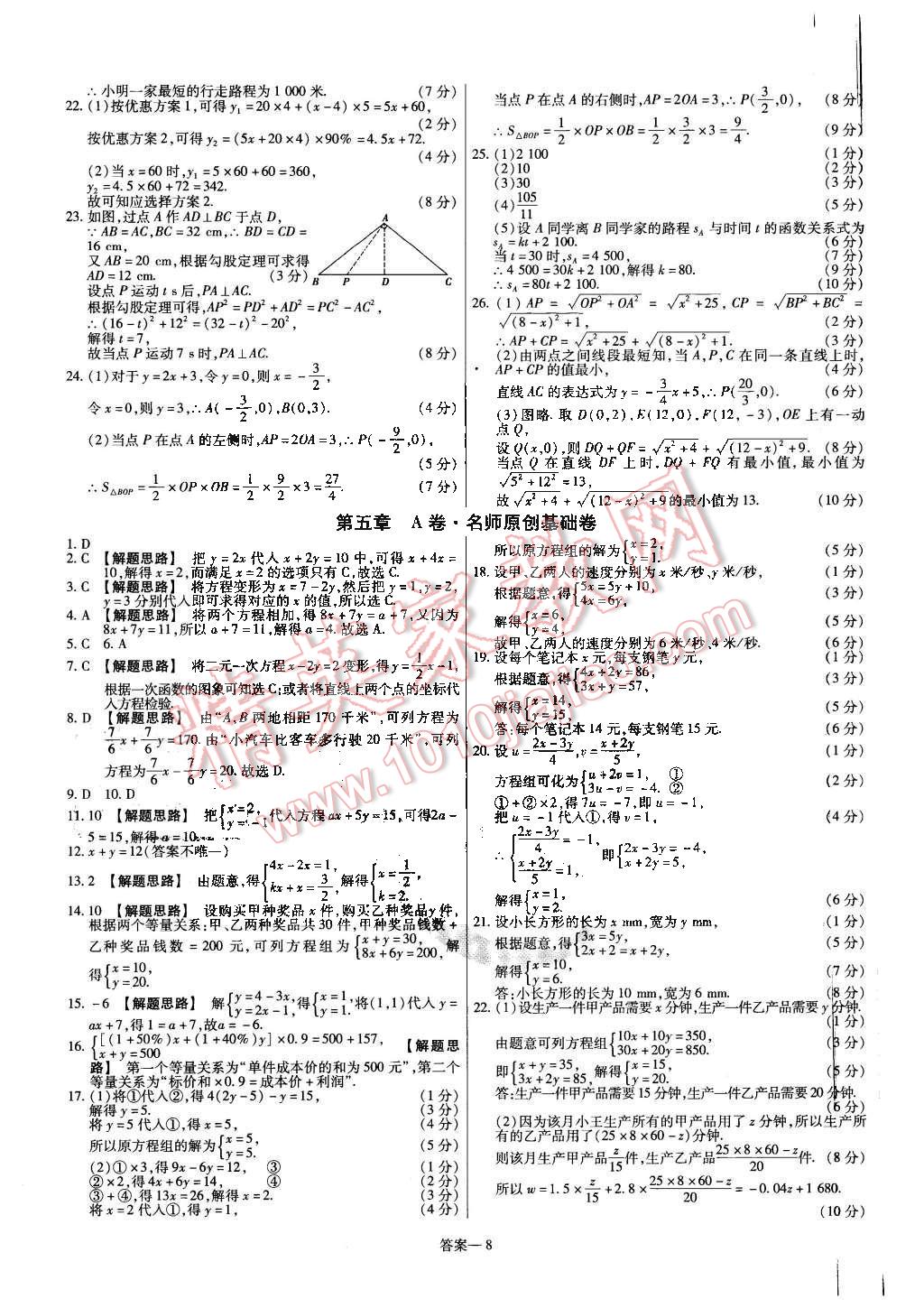 2015年金考卷活頁(yè)題選八年級(jí)數(shù)學(xué)上冊(cè)北師大版 第8頁(yè)