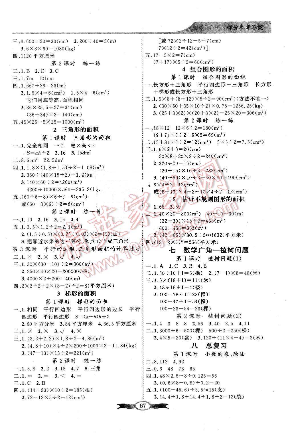 2015年同步导学与优化训练五年级数学上册人教版 第5页