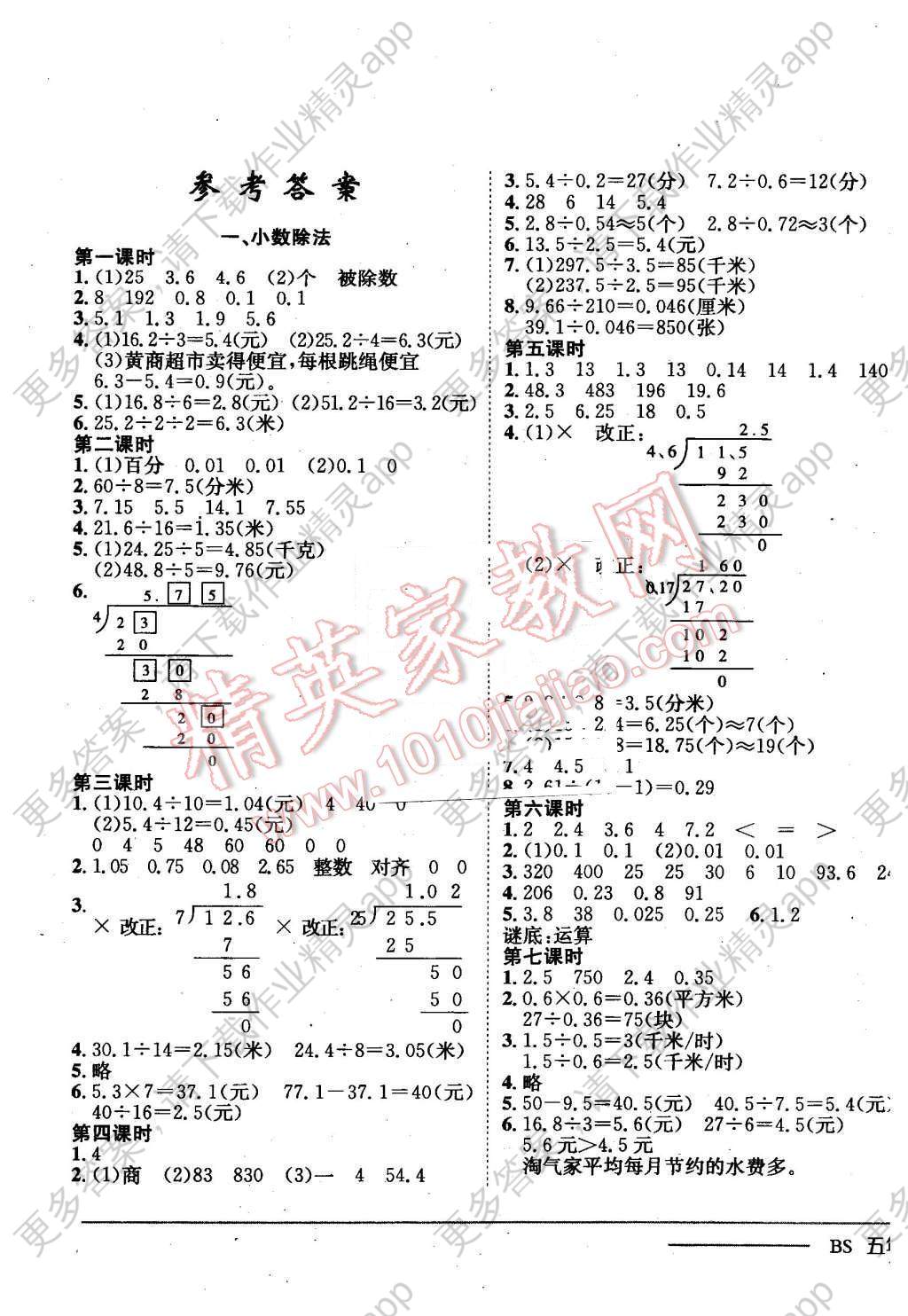 2015年黄冈小状元作业本五年级数学上册北师大版答案—精英家教网