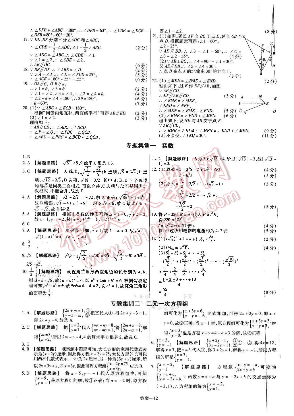 2015年金考卷活頁題選八年級數(shù)學(xué)上冊北師大版 第12頁